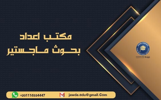 مركز عمل بحوث ماجستير