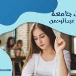 حل واجبات جامعة الأميرة نورة بنت عبدالرحمن
