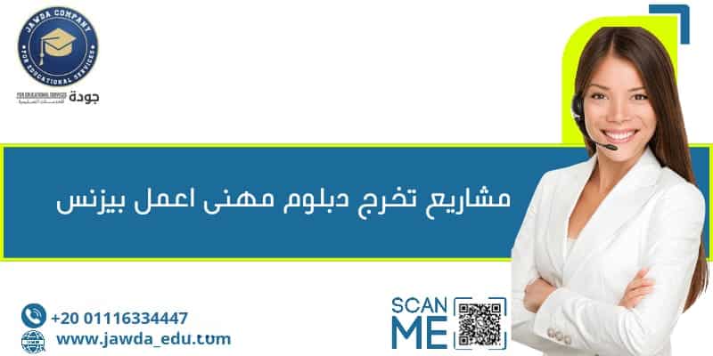 مشاريع تخرج دبلوم مهني اعمل بيزنس