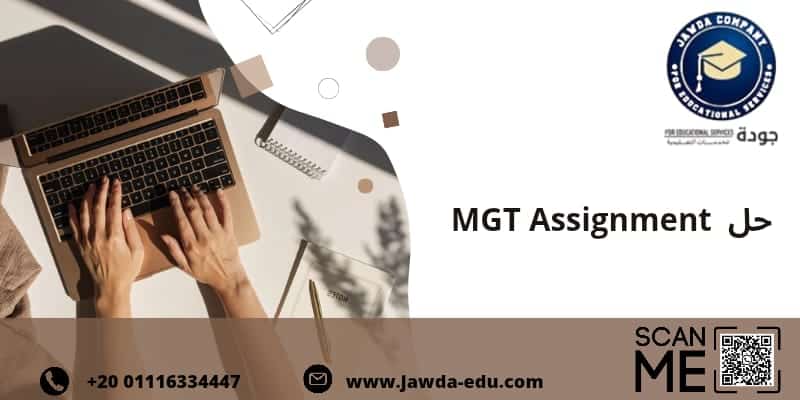 حل MGT Assignment