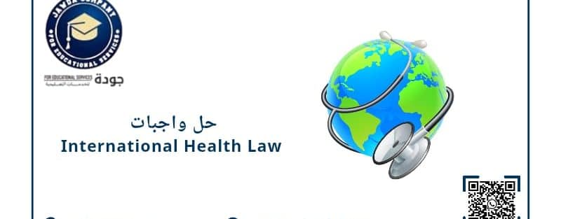 حل International Health Law Assignment 1 حل International Health Law Assignment