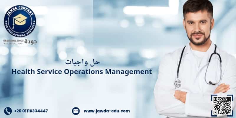 حل Health Service Operations Management Assignment 2 حل واجبات Health Service Operations Management