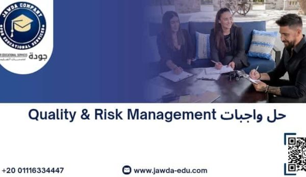 حل واجبات Quality & Risk Management